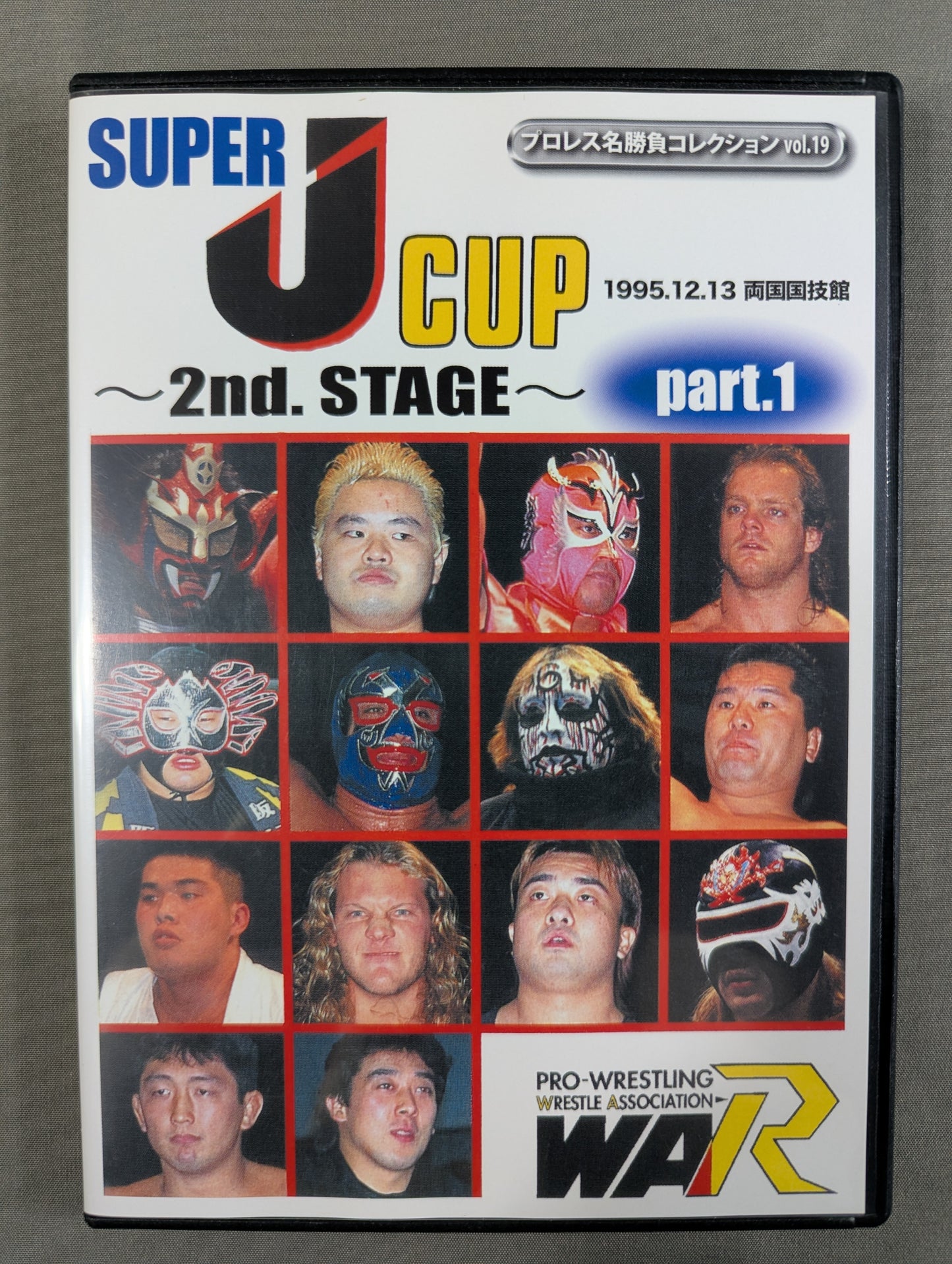 ★プロレス名勝負コレクション vol.19★ SUPER J CUP ～2nd.STAGE～ part.1