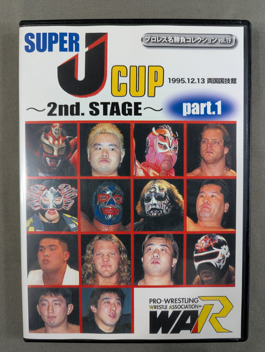 ★プロレス名勝負コレクション vol.19★ SUPER J CUP ～2nd.STAGE～ part.1