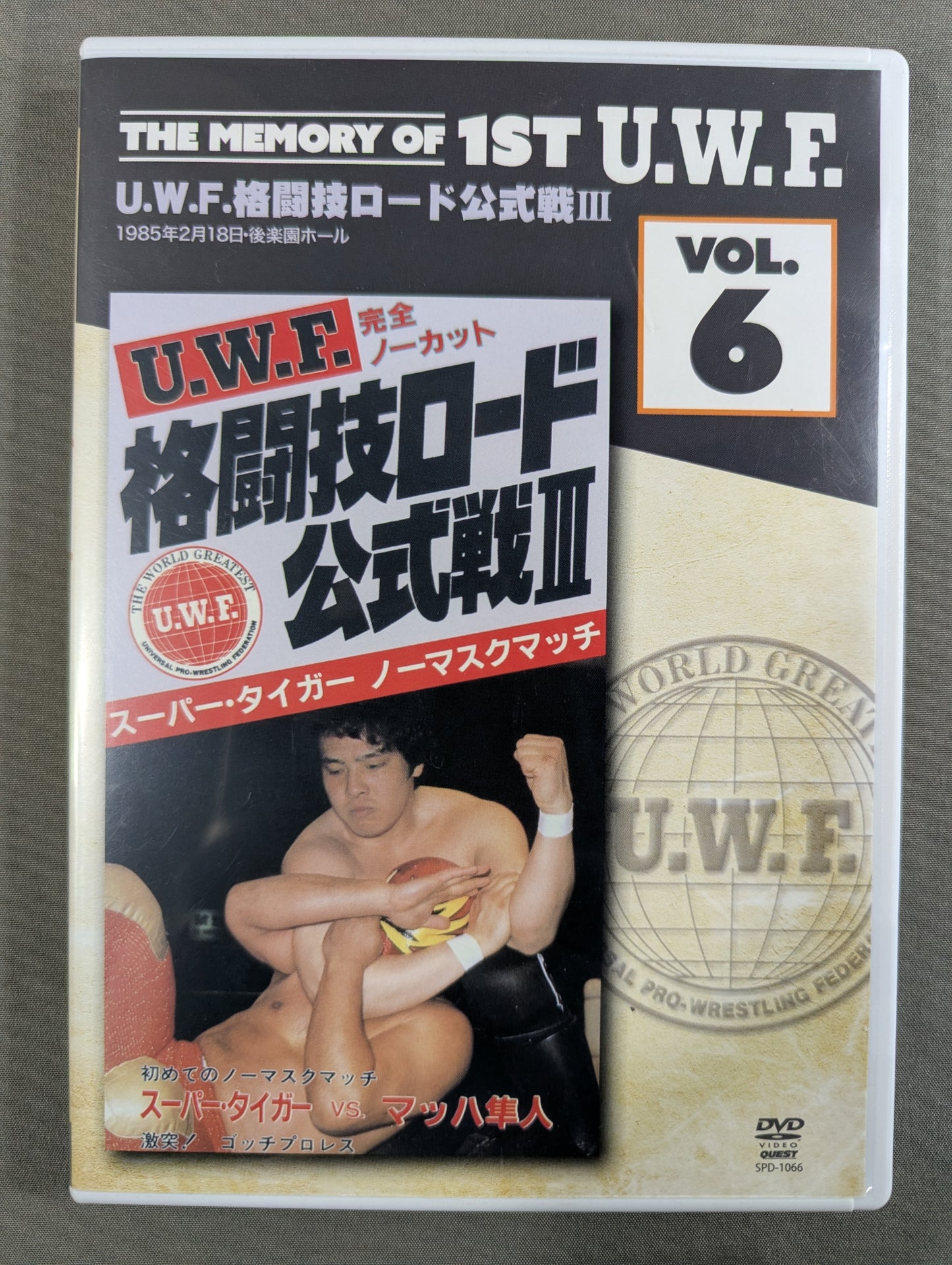 ★THE MEMORY OF 1ST U.W.F. VOL.6★ U.W.F.格闘技ロード公式戦Ⅲ