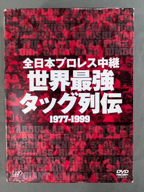 ★全日本プロレス中継★ 世界最強タッグ列伝 1977-1999