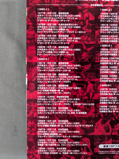 ★全日本プロレス中継★ 世界最強タッグ列伝 1977-1999