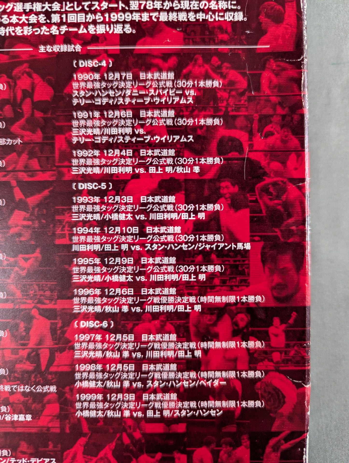 ★全日本プロレス中継★ 世界最強タッグ列伝 1977-1999
