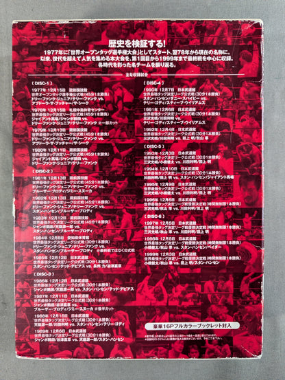 ★全日本プロレス中継★ 世界最強タッグ列伝 1977-1999