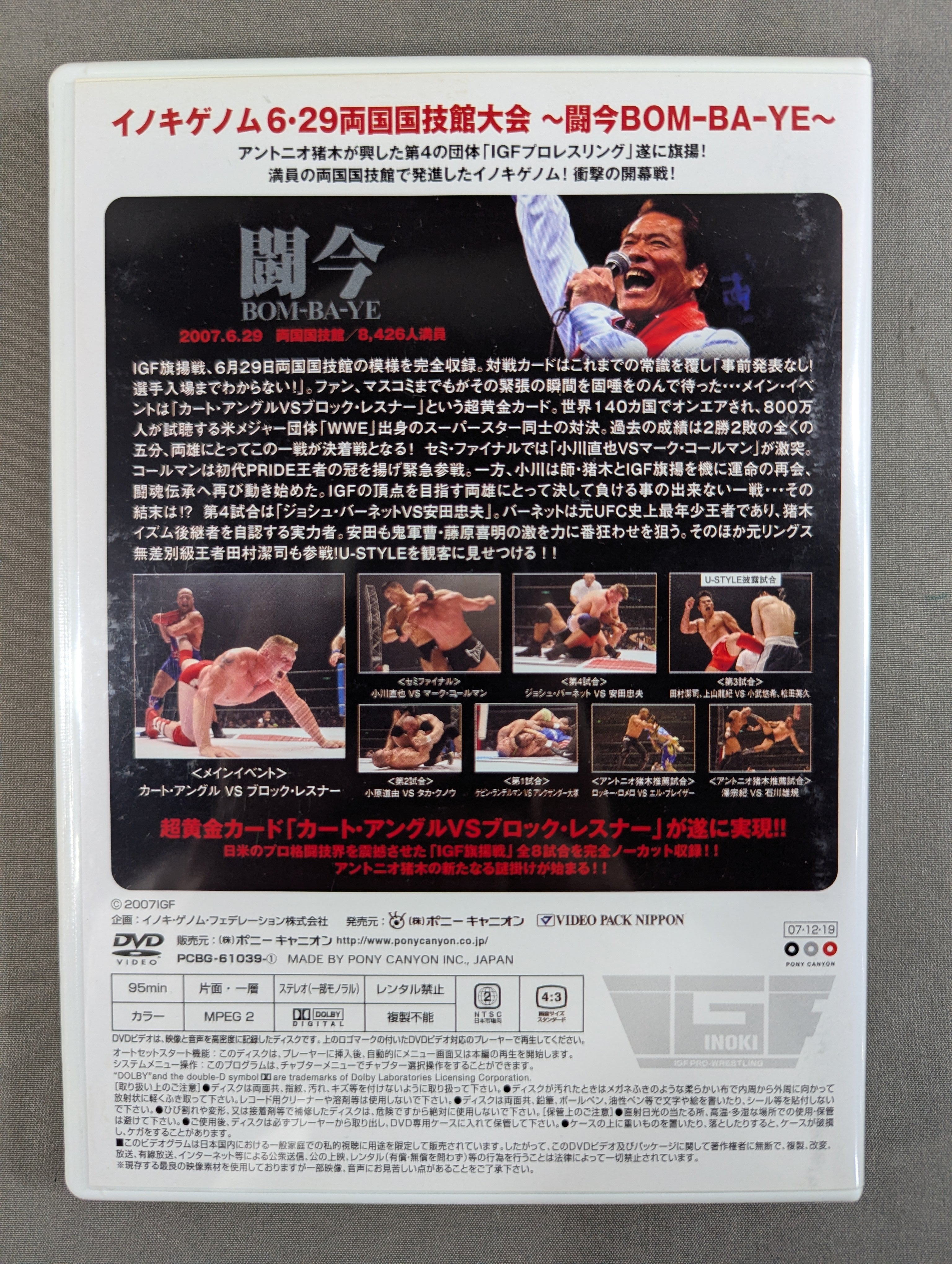 ☆ Antonio Inoki To ☆ Inherit the Fighting Spirit IGF Inoki