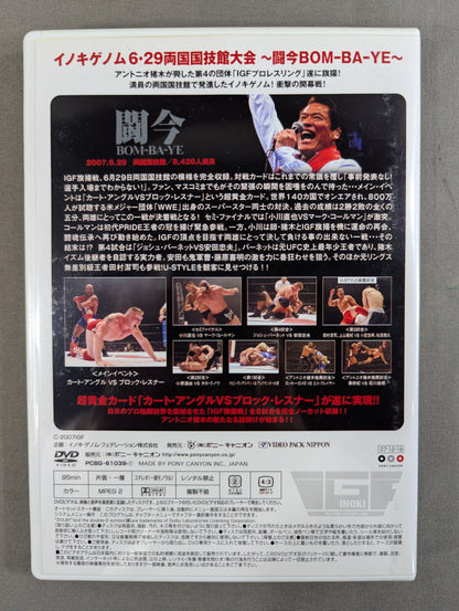 ★アントニオ猪木 闘魂継承へ★ IGF イノキゲノム 旗揚シリーズ DVD BOX