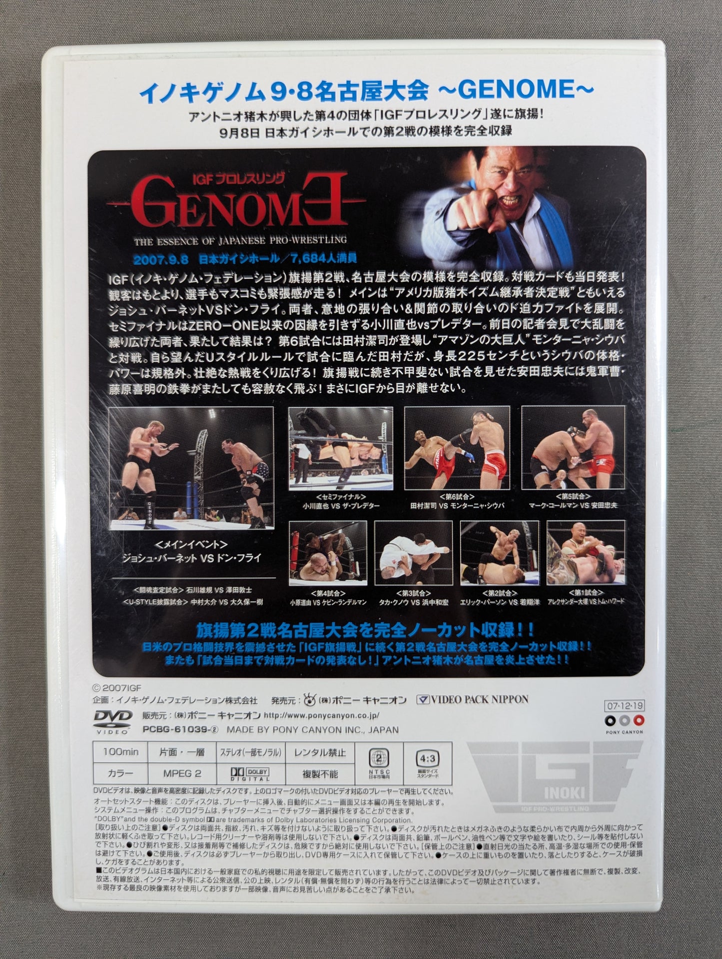 ★アントニオ猪木 闘魂継承へ★ IGF イノキゲノム 旗揚シリーズ DVD BOX
