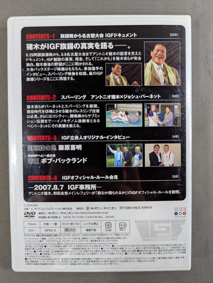 ★アントニオ猪木 闘魂継承へ★ IGF イノキゲノム 旗揚シリーズ DVD BOX