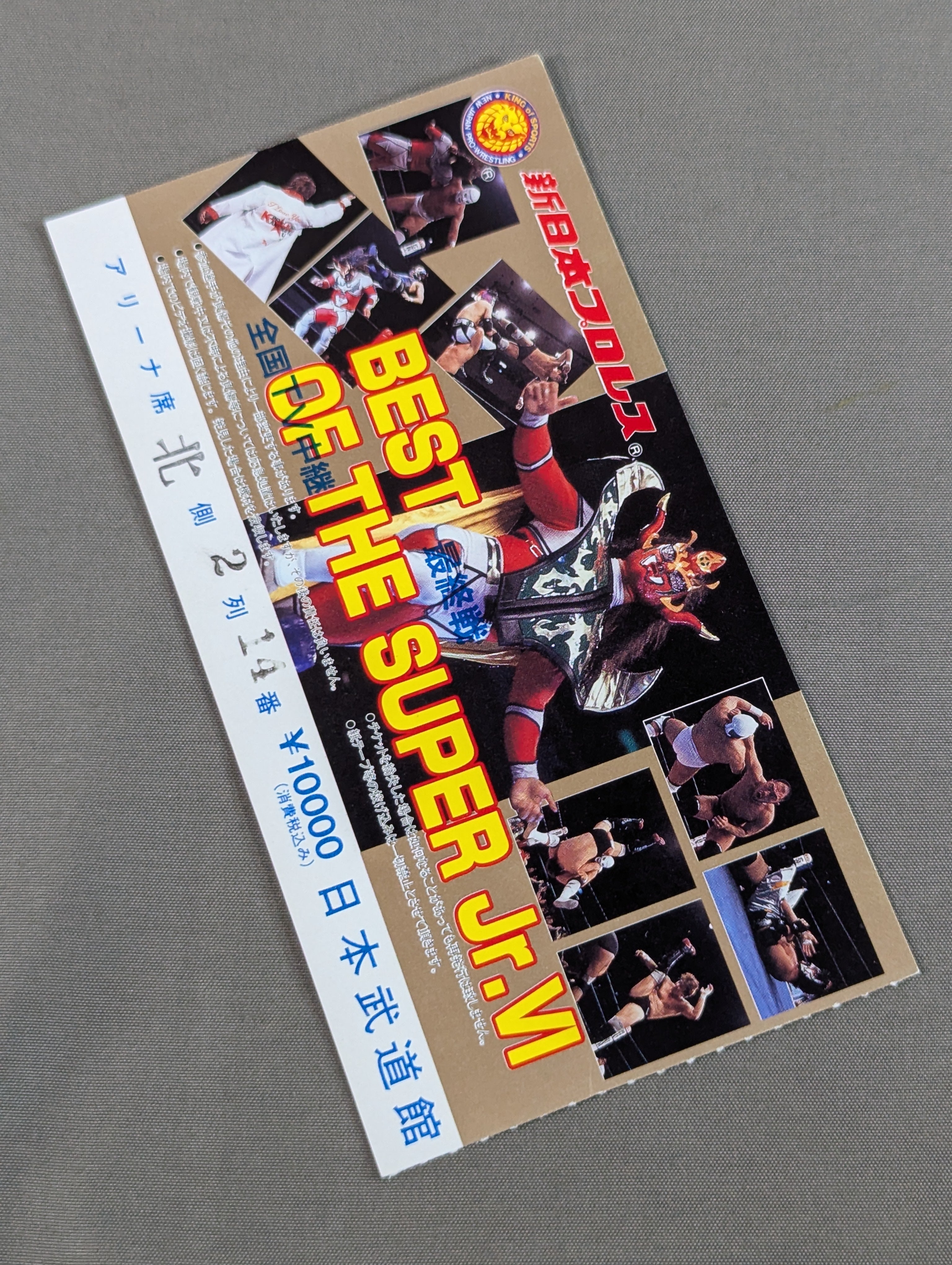 新日本プロレス半券2枚セット1991年2月5日スーパーフェブルアリイン'91 新日本プロレス半券2枚セット1991年2月5日スーパーフェブルアリイン'91