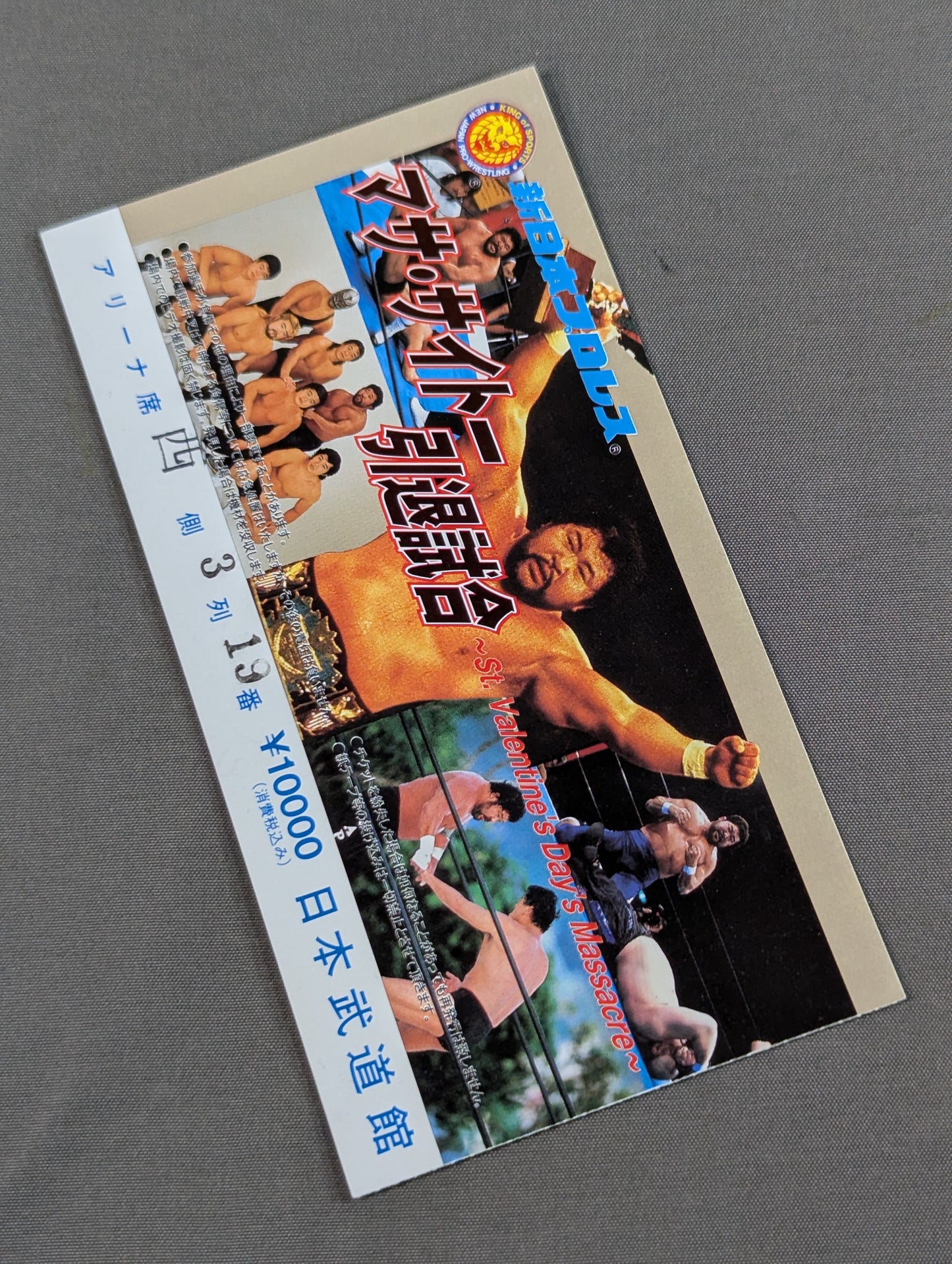 マサ・サイトー引退試合