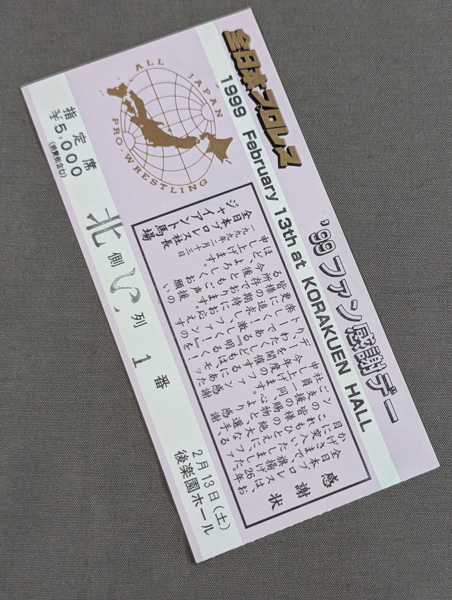 ’99ファン感謝デー