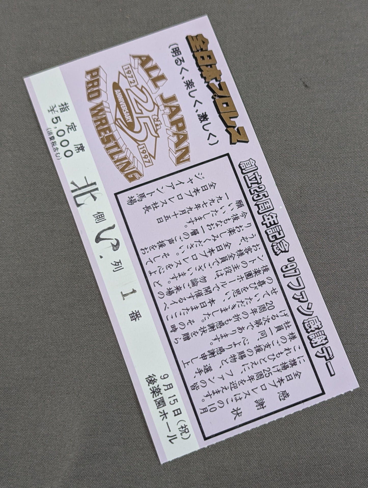 ★創立25周年記念★ ’97ファン感謝デー