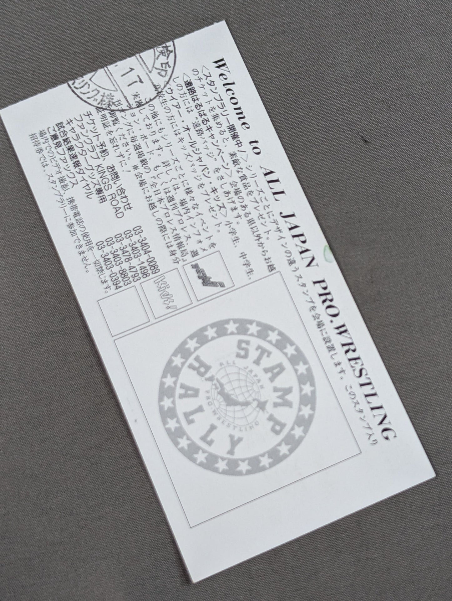 ★創立25周年記念★ ’97ファン感謝デー