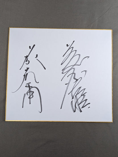 藤波辰爾＆藤原喜明