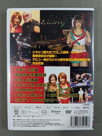 栗原あゆみ MARRON EN CMLL