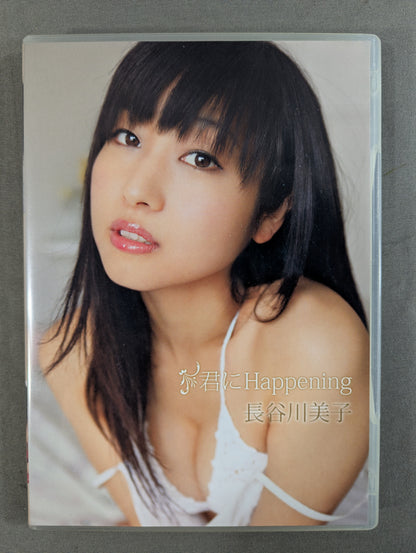 長谷川美子 君にHappening