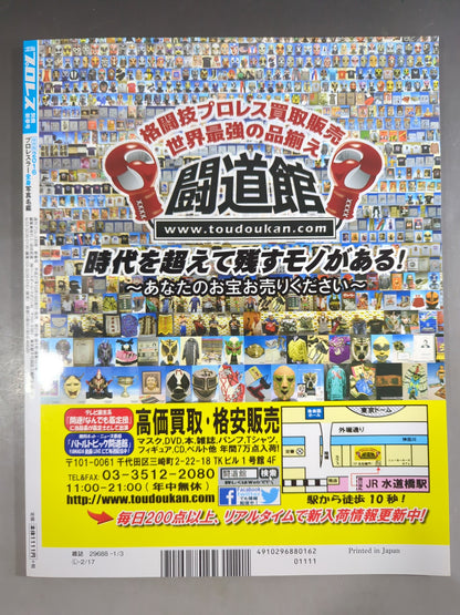 【15名直筆サイン入り】週刊プロレス別冊127「2016 保存版プロレスラー全身写真名鑑」