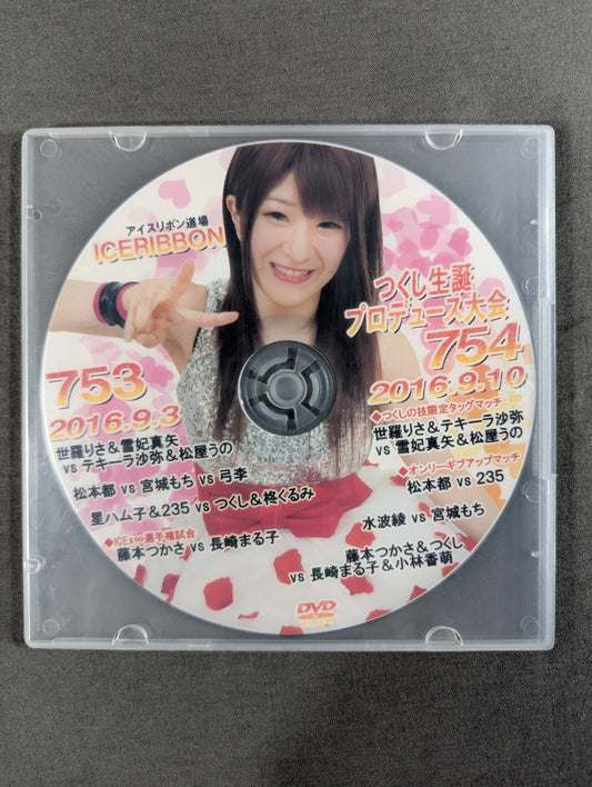 アイスリボン753＆754 ★つくし生誕プロデュース大会★