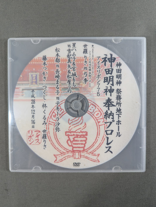 アイスリボン775 ★神田明神奉納プロレス★