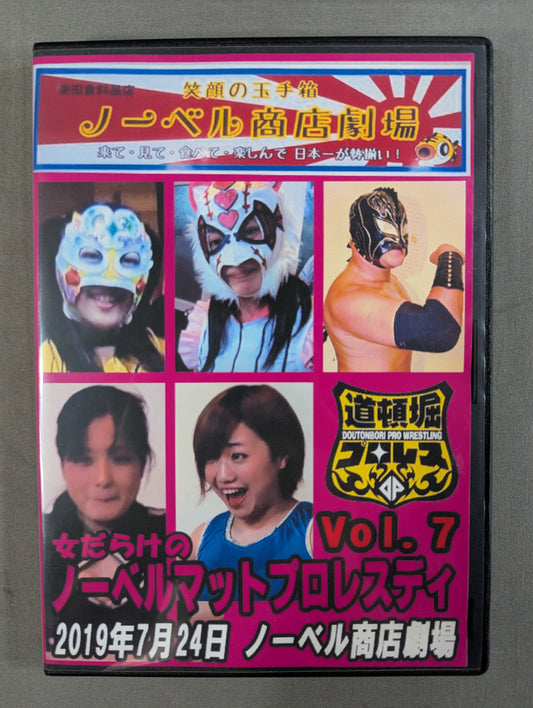 道頓堀プロレス ノーベルマットプロレスディ7