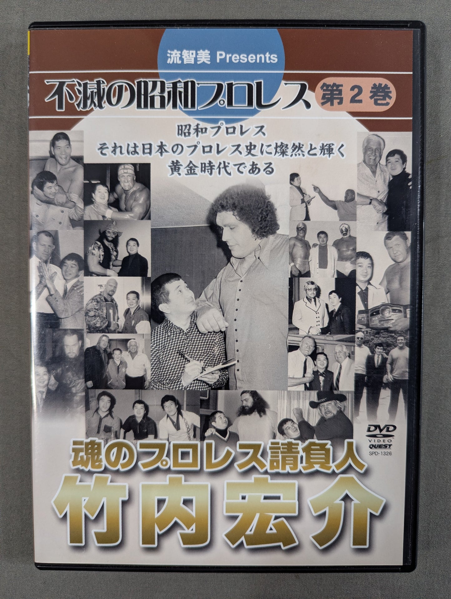 Immortal Showa Pro Wrestling Volume ★ 2: Soul Pro Wrestling Contractor Kosuke ★ Takeuchi
