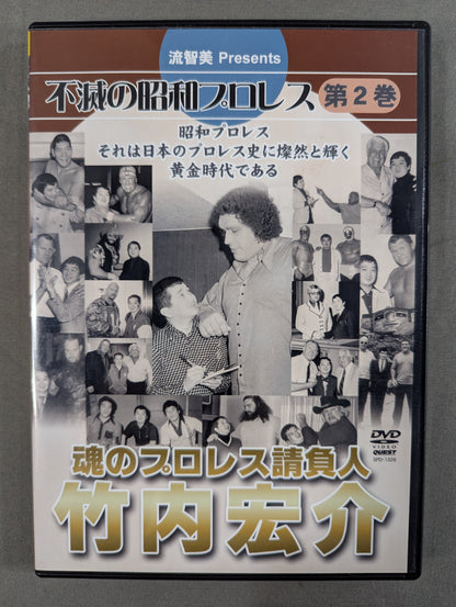 Immortal Showa Pro Wrestling Volume ★ 2: Soul Pro Wrestling Contractor Kosuke ★ Takeuchi