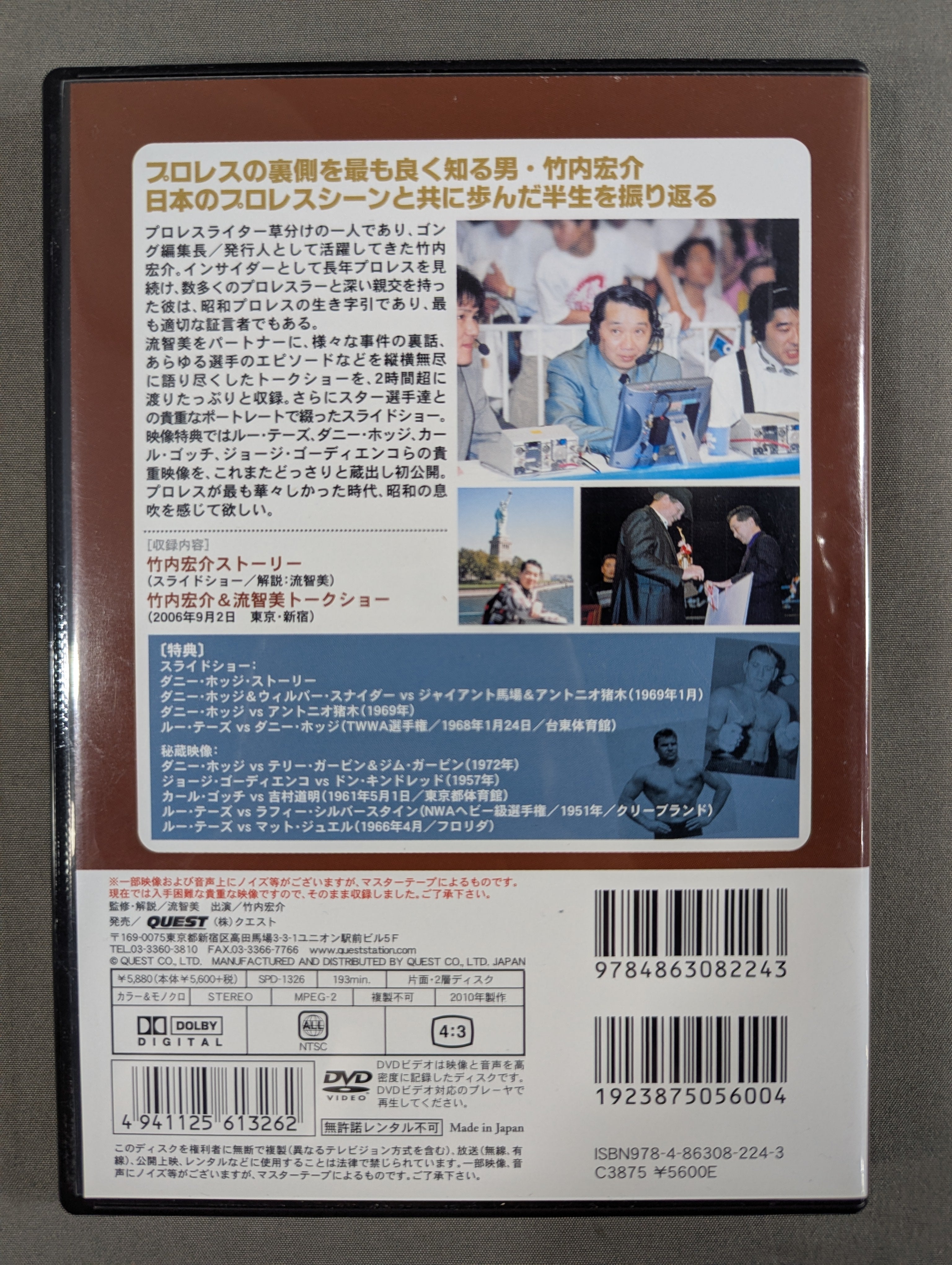 DVD 不滅の昭和プロレス 第2巻　魂のプロレス請負人　竹内　宏介 不滅の昭和プロレス 第2巻 ☆魂のプロレス請負人 竹内宏介☆ – 闘道館