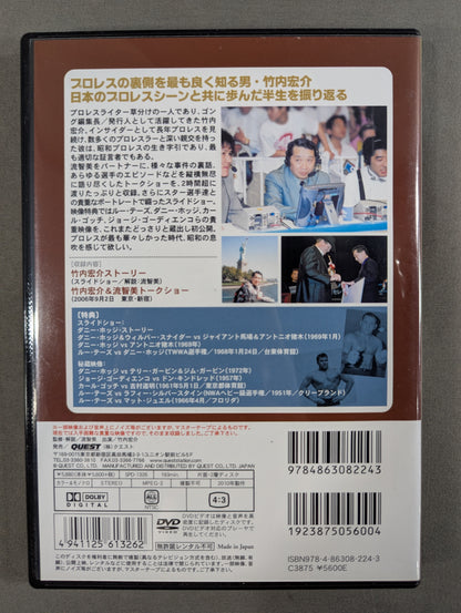 Immortal Showa Pro Wrestling Volume ★ 2: Soul Pro Wrestling Contractor Kosuke ★ Takeuchi