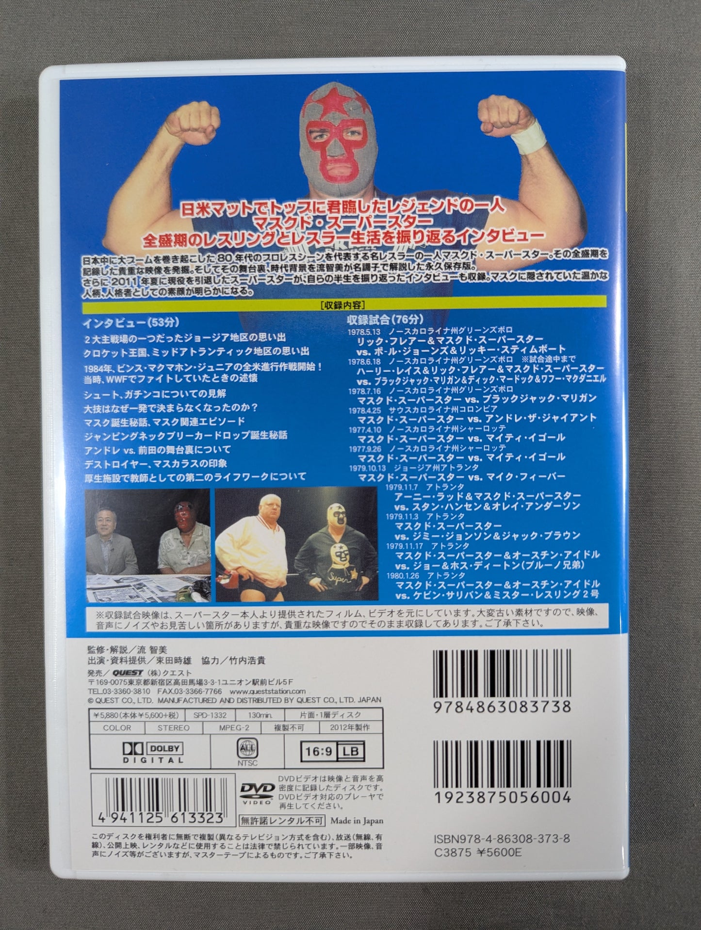 Masked Superstar ★ Meteor Mask Trails ★ of Glory