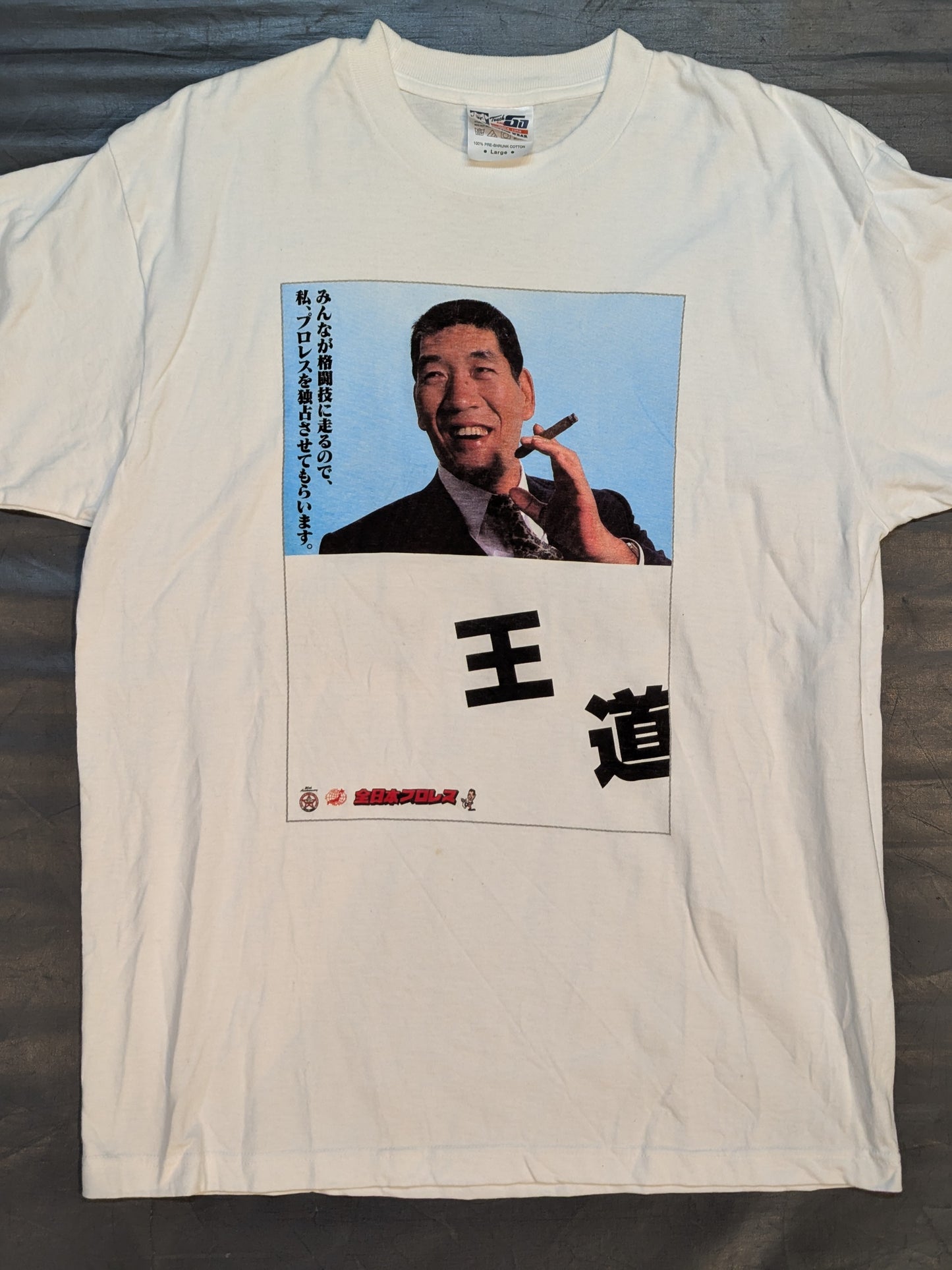 ジャイアント馬場「名言」カラーフォトTシャツ④