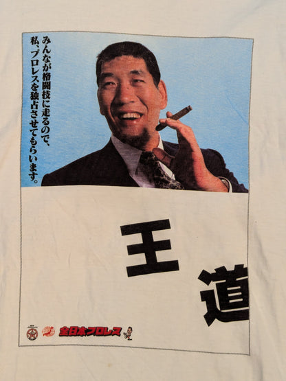 ジャイアント馬場「名言」カラーフォトTシャツ④