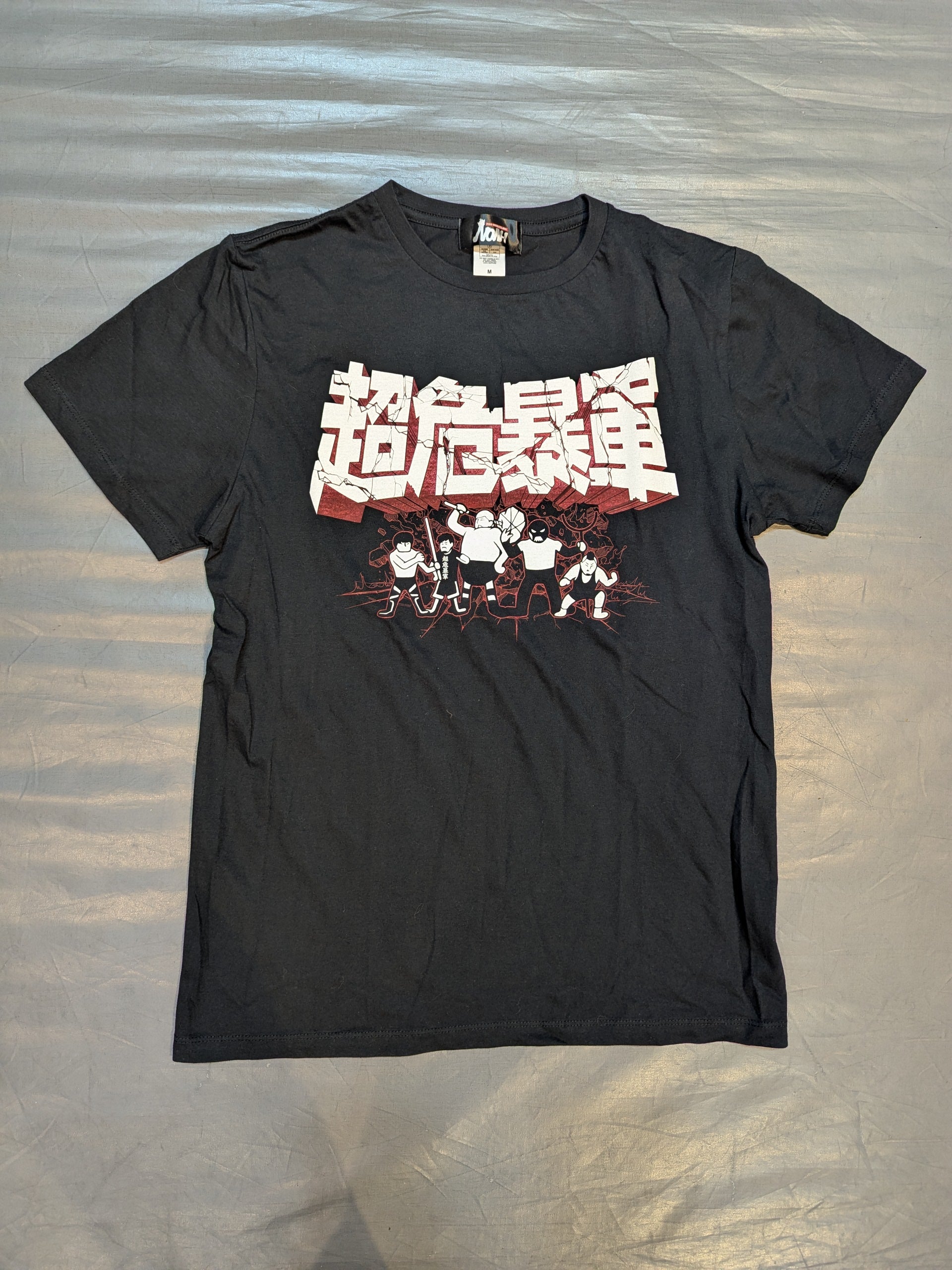 拳王 直筆サイン入り】超危暴軍「BRING IT ON!」イラストTシャツ – 闘道館