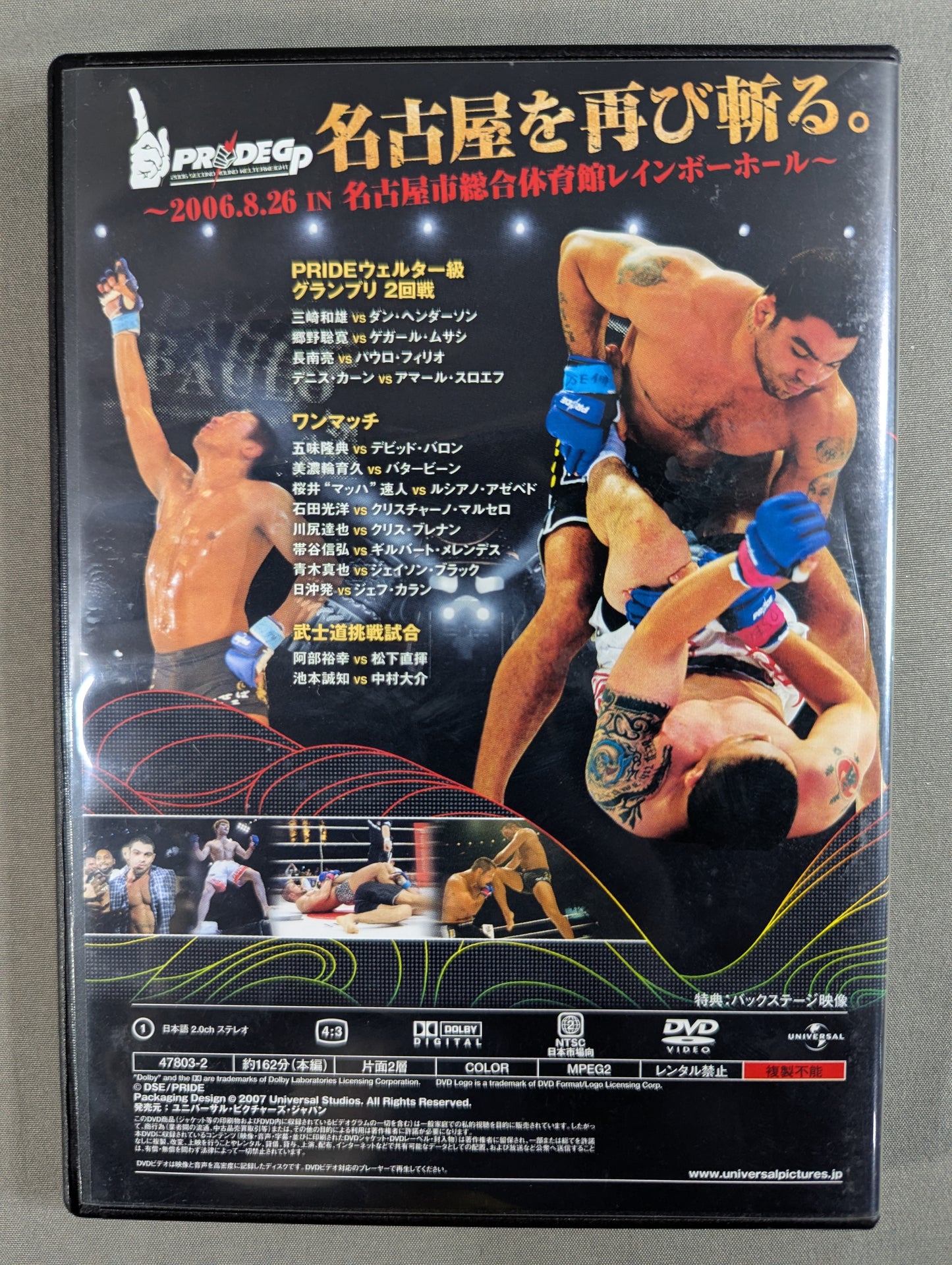 PRIDE 武士道 -其の十二- ★PRIDE GP 2006 WELTER WEIGHT SECOND ROUND★