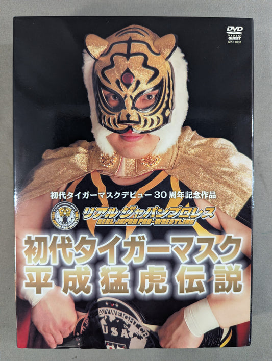 初代タイガーマスク 平成猛虎伝説 ★デビュー30周年記念作品 リアルジャパンプロレス★