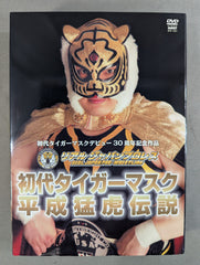 初代タイガーマスク 平成猛虎伝説 ☆デビュー30周年記念作品 リアル