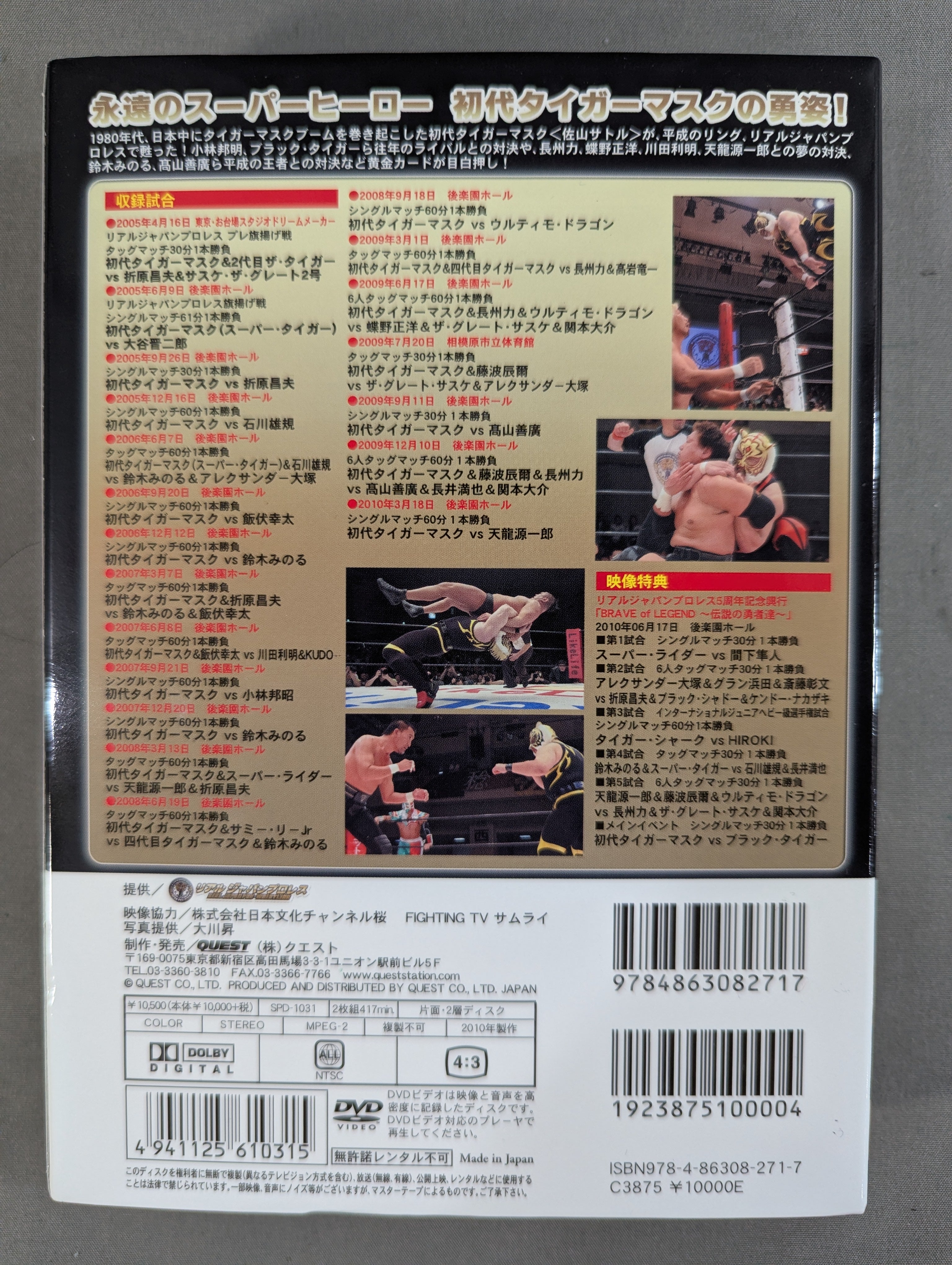 初代タイガーマスク 平成猛虎伝説 ☆デビュー30周年記念作品 リアル