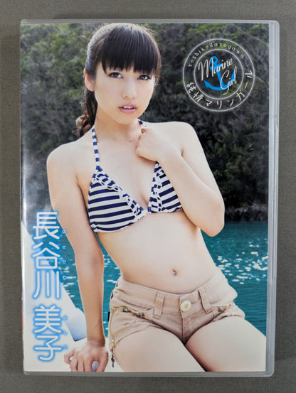 長谷川美子 純情マリンガール