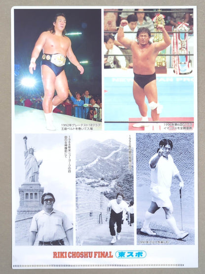 長州力 クリアファイルセット