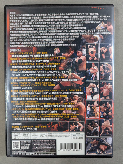 両極譚 2018.11.11 両国国技館 ★大日進月歩★