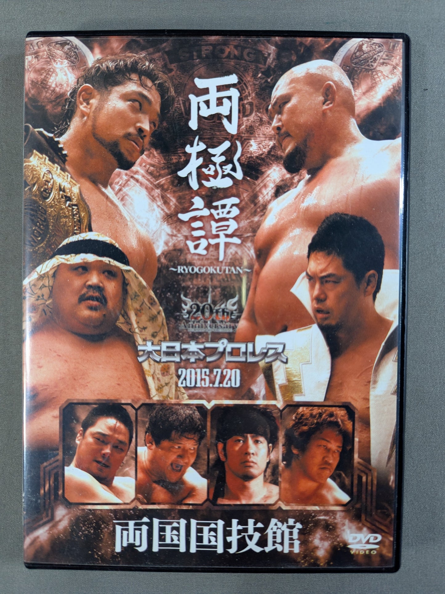 A Polar Tale Big Japan Pro Wrestling 2015.7.20 Ryogoku ★ Big Japan Pro Wrestling 20th Anniversary ★ Event