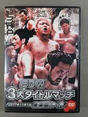 BJW 3大タイトルマッチ 2017年11月1日 後楽園ホール – 闘道館
