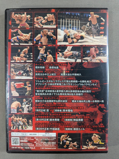 BJW 3 Major Title Match November 1, 2017 Korakuen Hall