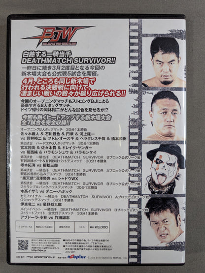 大日本プロレス ハウスオブザ･デス