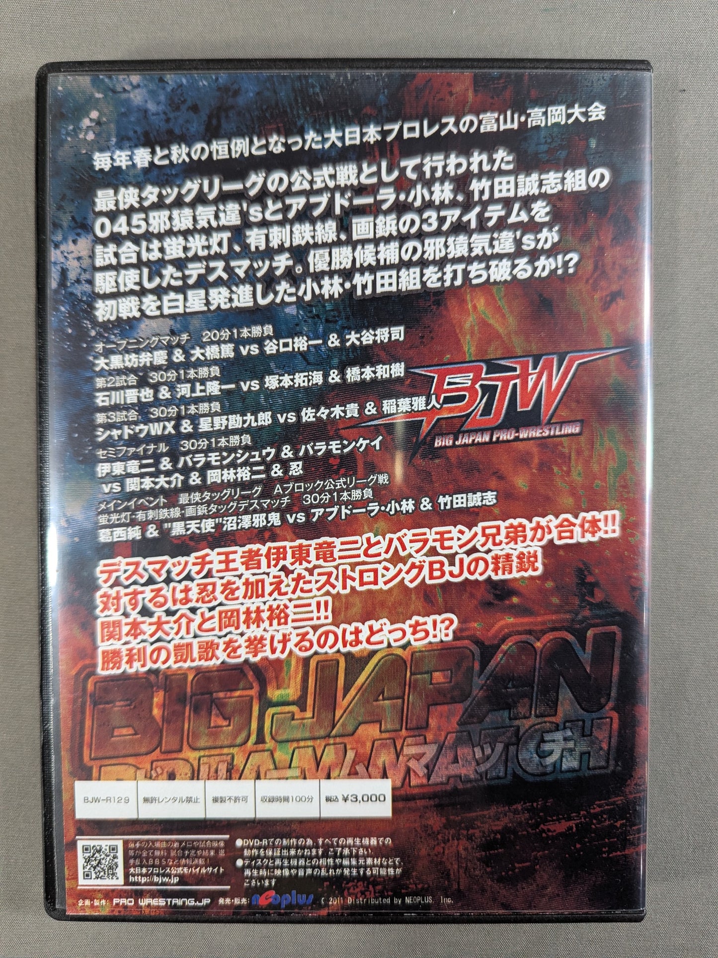 ★ Dream Proxy Presents ★ Big Japan Pro Wrestling BIG JAPAN DREAM MATCH