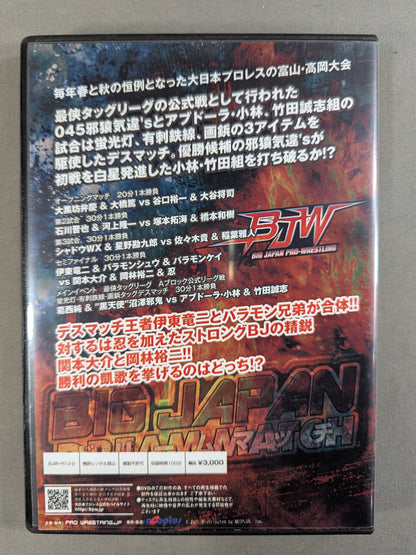 ★ Dream Proxy Presents ★ Big Japan Pro Wrestling BIG JAPAN DREAM MATCH