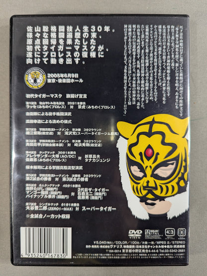 ★初代タイガーマスク★ リアルジャパンプロレス旗揚げ戦