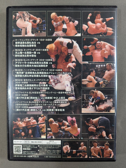 (1) Big Japan Pro Wrestling Korakuen Hall 2021 ★2021 0102 BJW Certified Strong Heavyweight fighters rights match & BJW certified deathmatch heavyweight fighters Authority Match ★