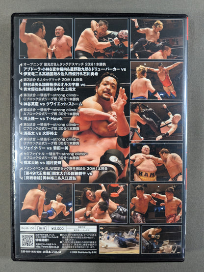 (4) Big Japan Pro Wrestling Korakuen Hall 2020 ★2020 0303 Ikki Tousen ~strong climb~ Opening Match & BJW Certified Tag Team fighters rights match ★