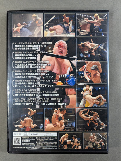 ①大日本プロレス 後楽園ホール 2020 ★2020 0102 BJW認定世界ストロンヘビー級選手権試合＆グBJW認定デスマッチヘビー級選手権試合★