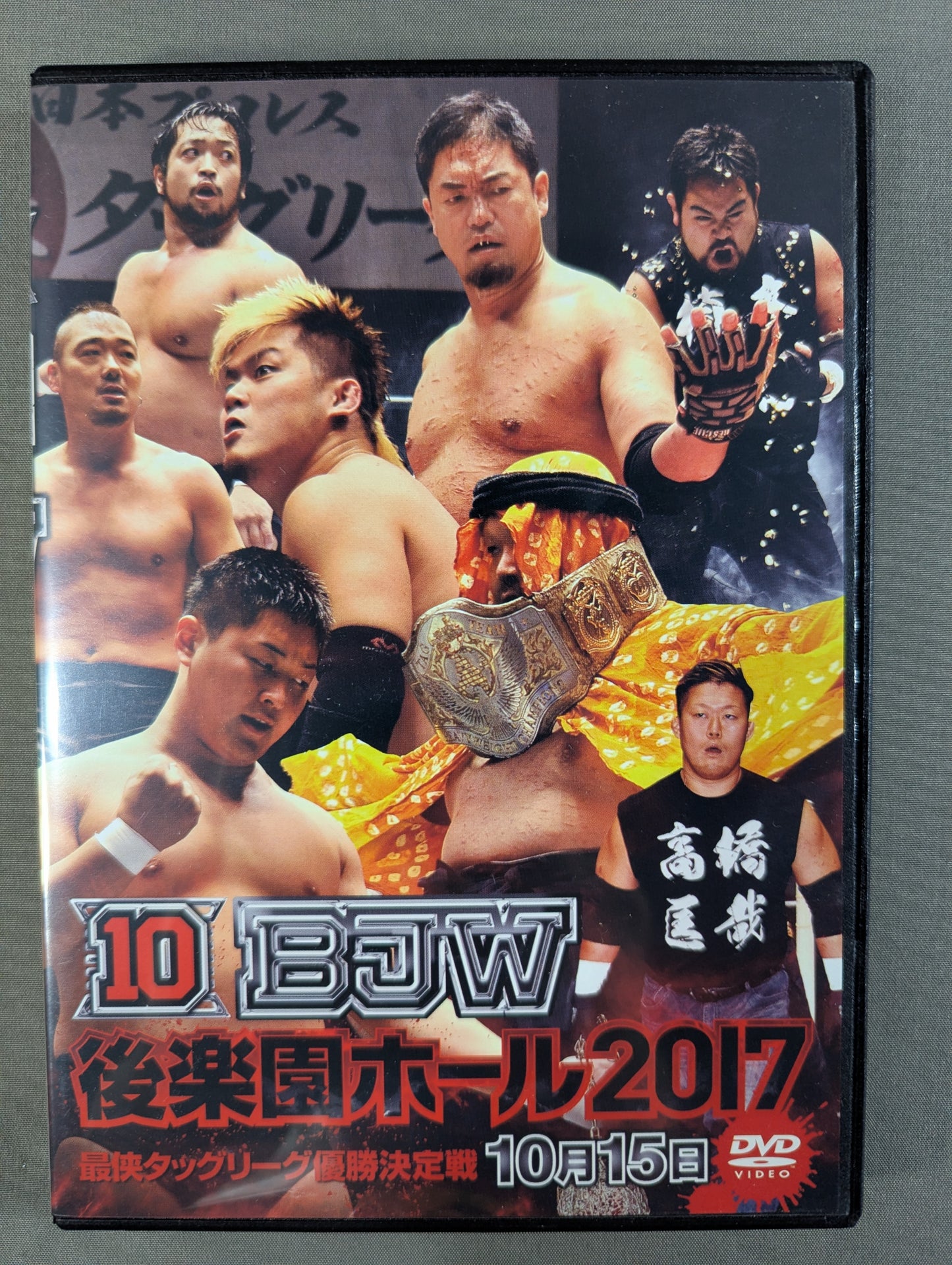 (10)BJW 10/15 Korakuen Hall  2017