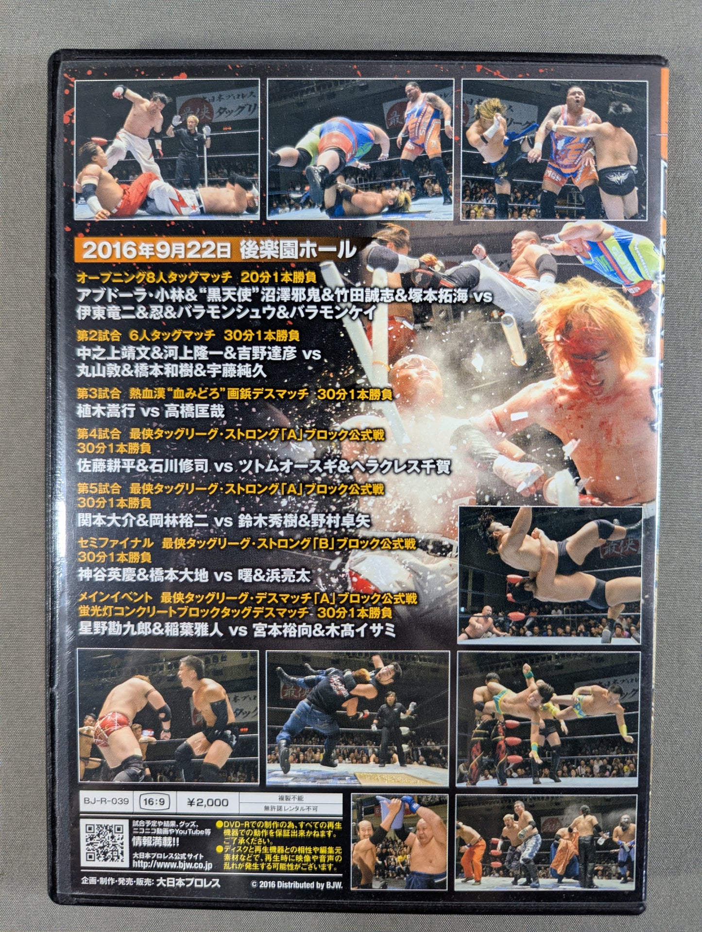 (8) BJW 09/22 Korakuen Hall  2016